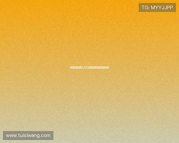 和平精英热点分析LNG战队的战术节奏与团队协作探讨